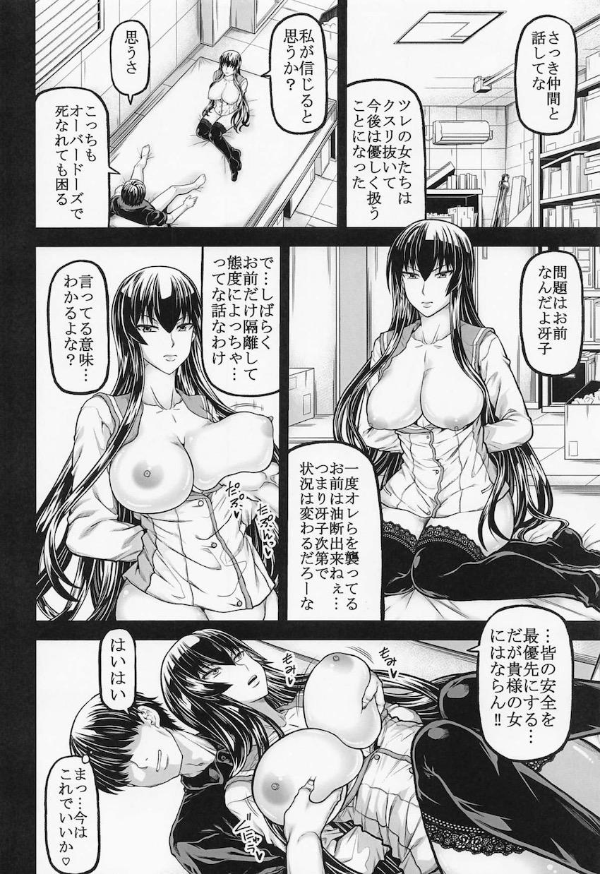 毒島冴子キメセク調教 <> 009