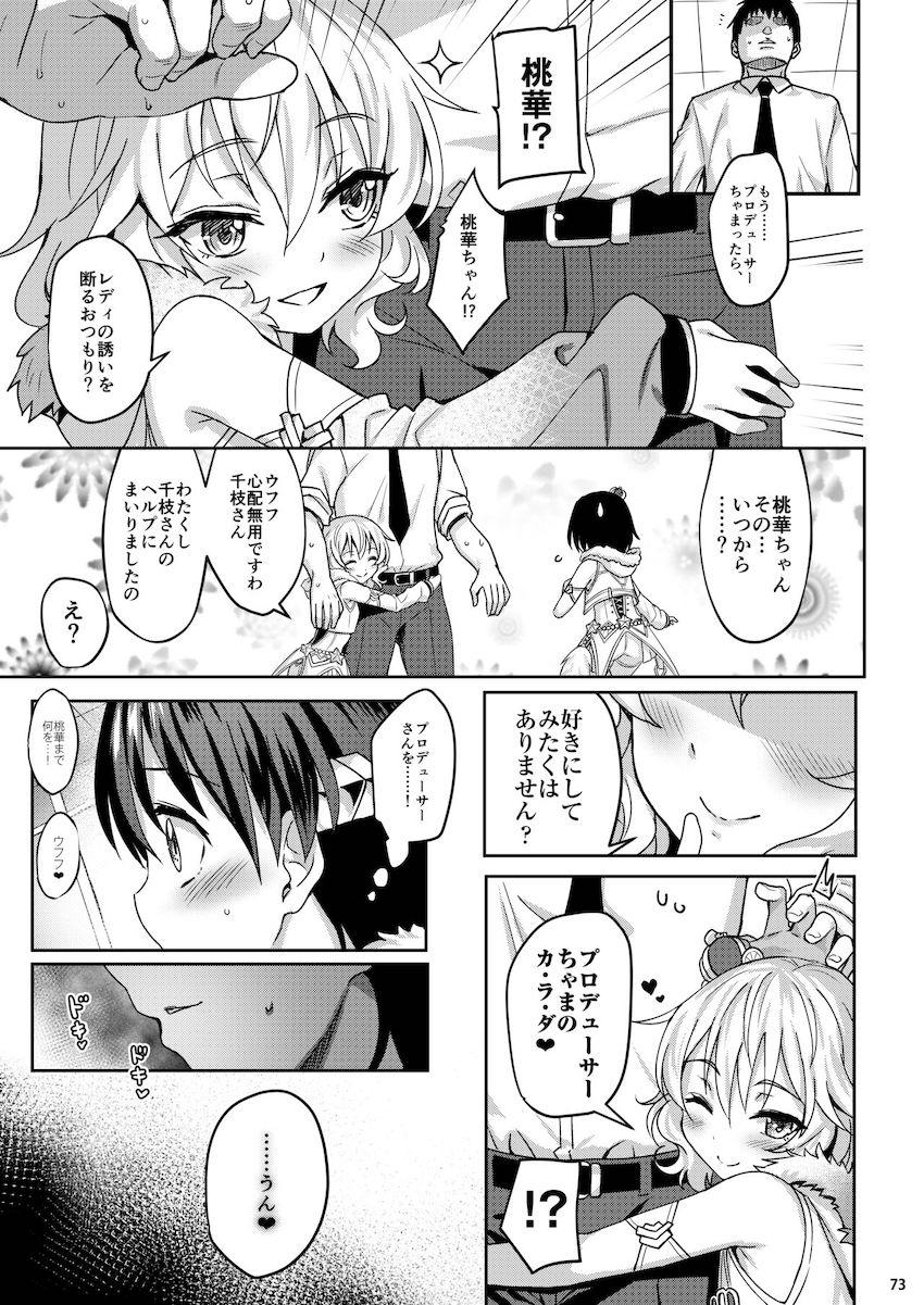 [6本立て]櫻井桃華を堪能できる総集本[100p超え] <> 072
