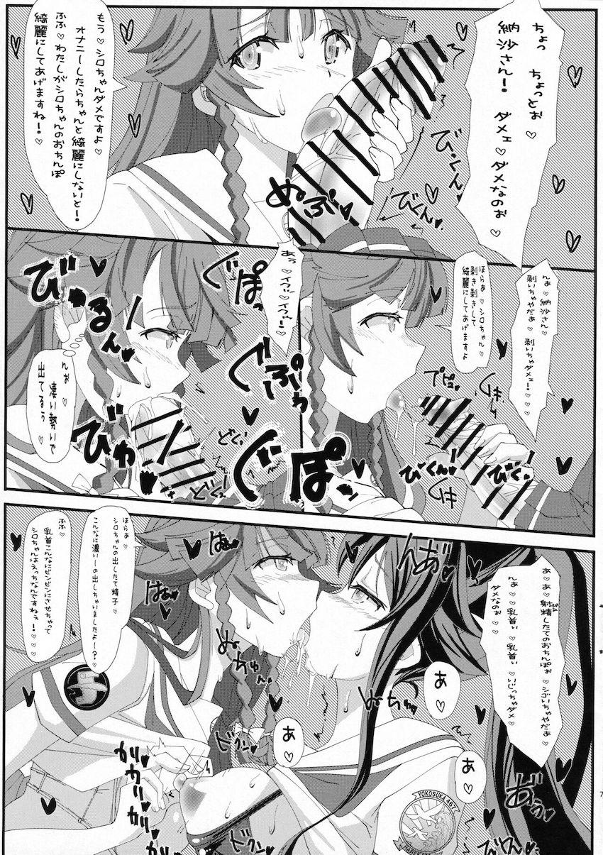 納沙さんとシロちゃんのふたなりレズセックス！ <> 006