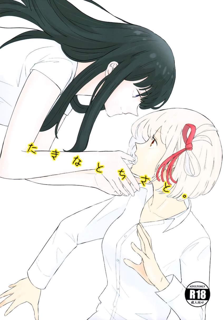 ちさたき仲直りえっち <> 1