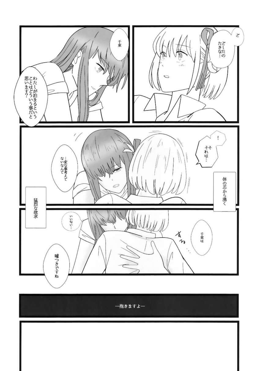ちさたき仲直りえっち <> 018