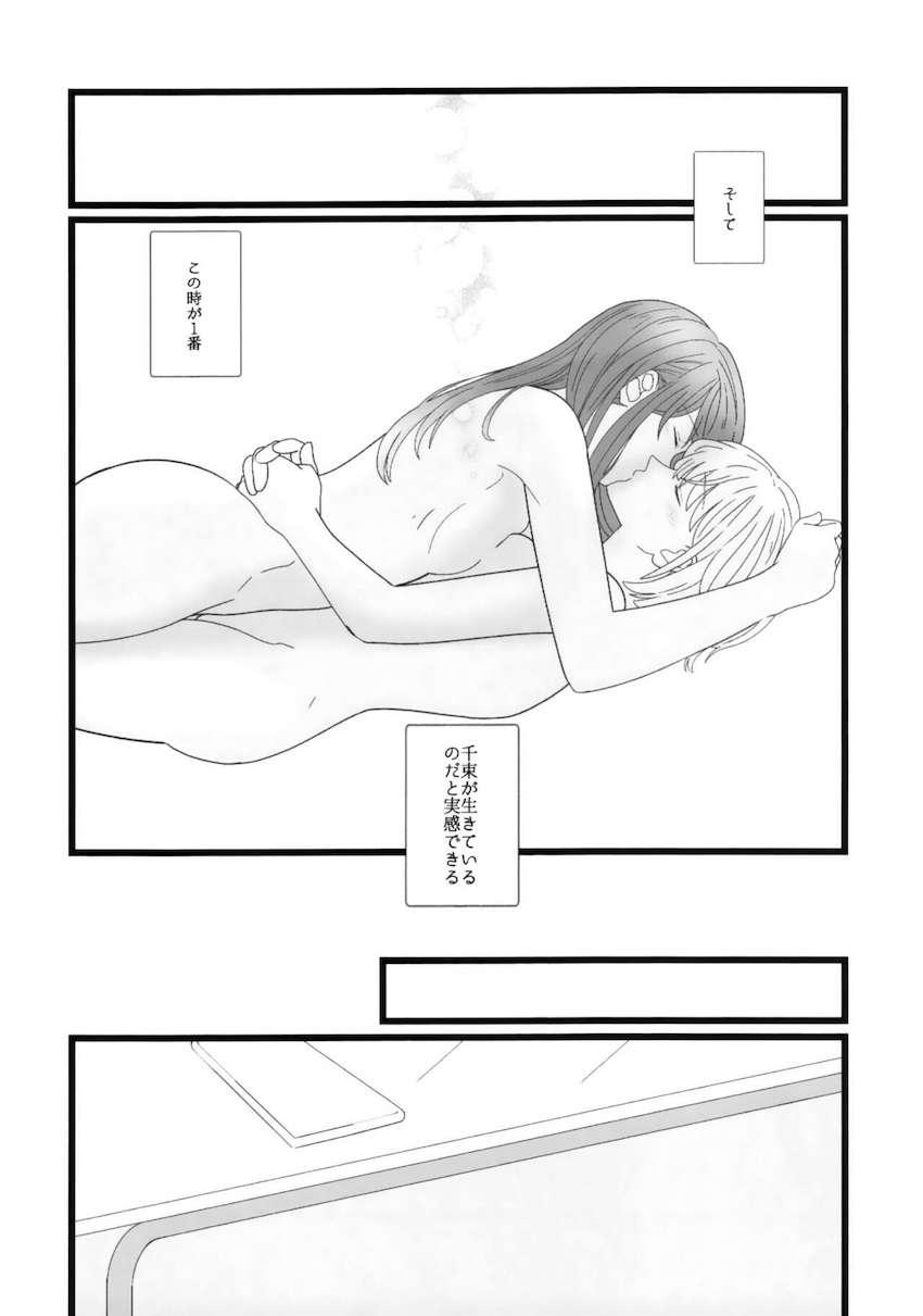 ちさたき仲直りえっち <> 024