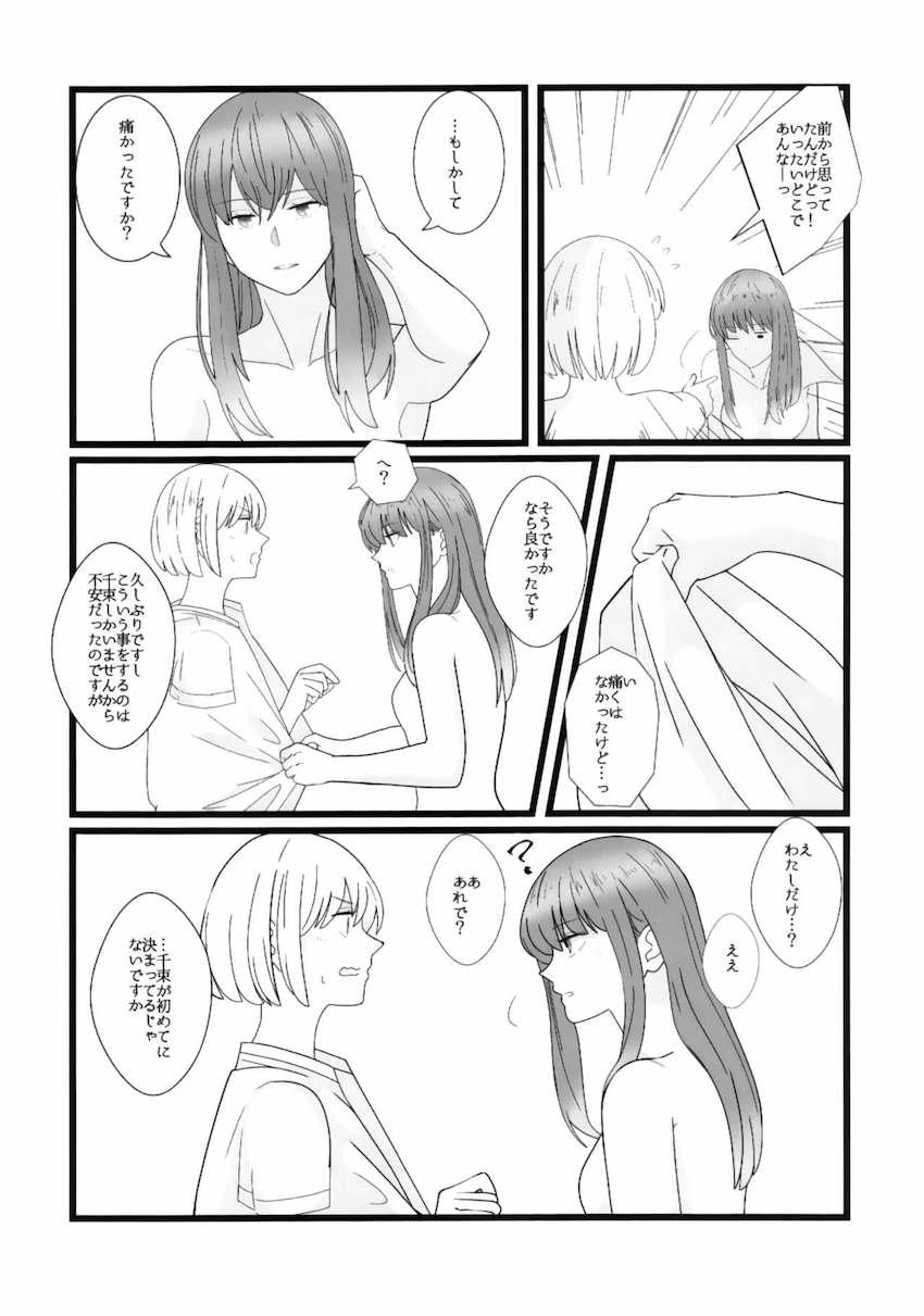 ちさたき仲直りえっち <> 028
