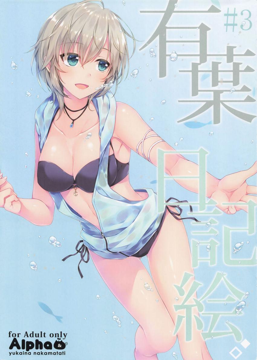 C89ほぼデレマスよろずフルカラーイラスト集 <> 1