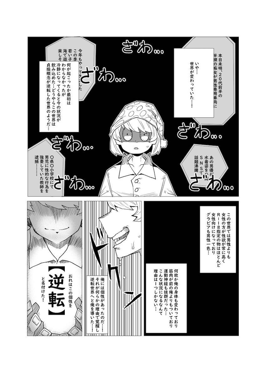 逆転の個性に目覚めたモブ男子が「モテたい」と願った結果 <> 002