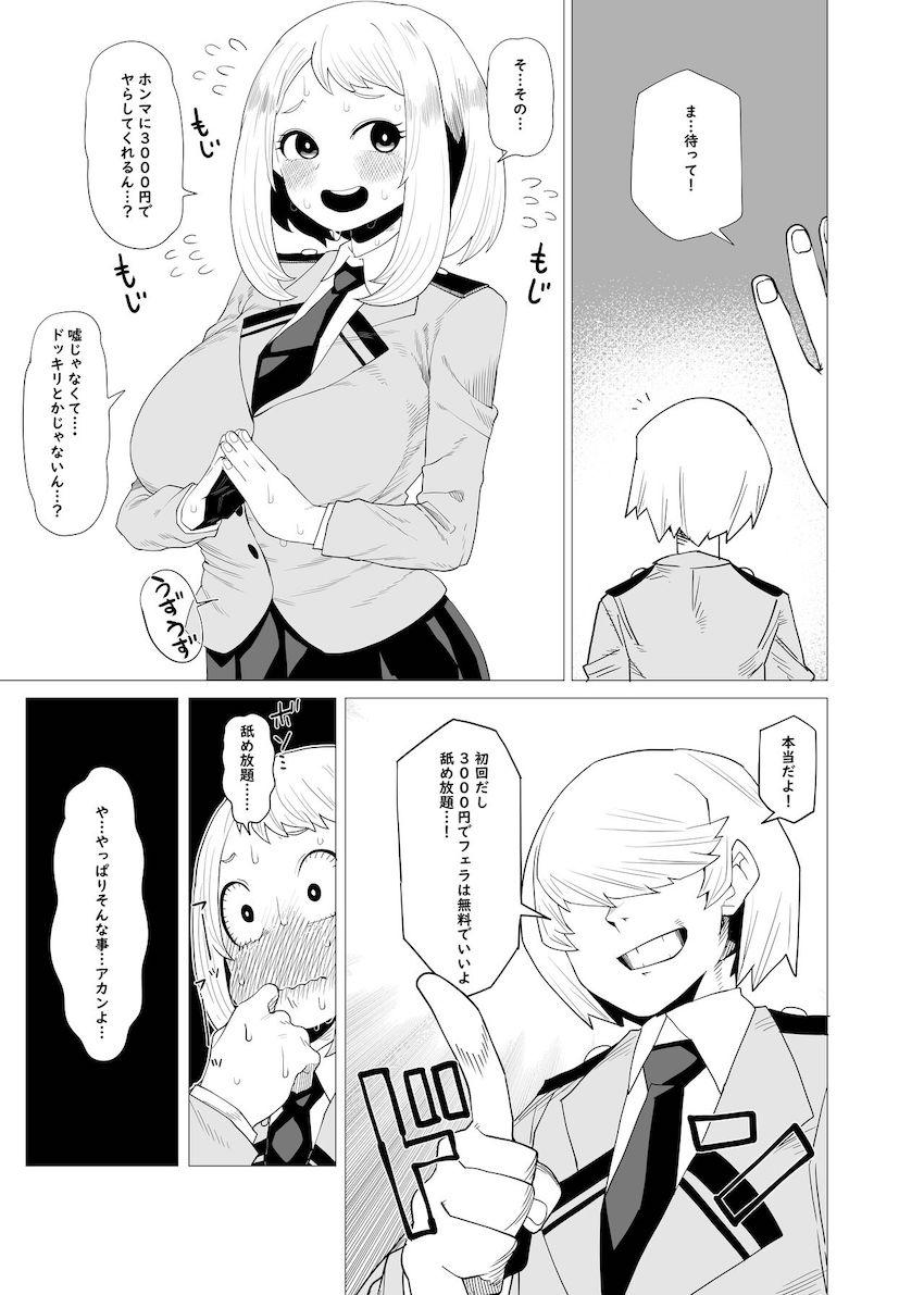 逆転の個性に目覚めたモブ男子が「モテたい」と願った結果 <> 005
