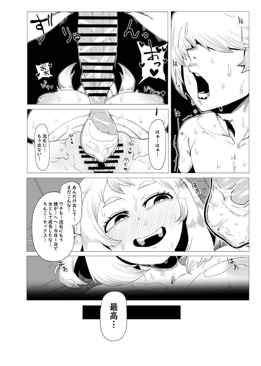 逆転の個性に目覚めたモブ男子が「モテたい」と願った結果 <> 016