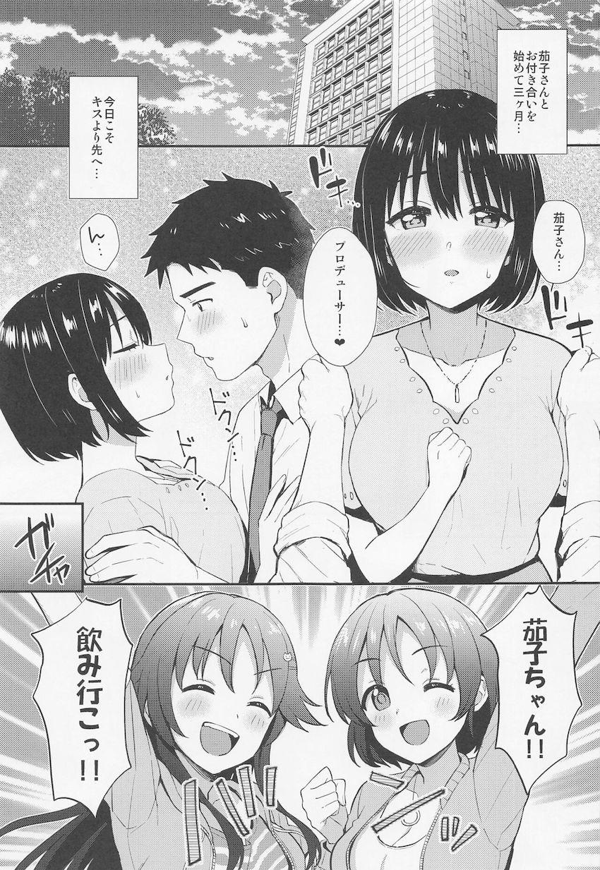 清楚アイドル鷹富士茄子ちゃんと付き合い始めて3ヶ月。ついに初エッチへ！ <> 002
