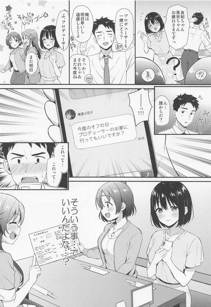 清楚アイドル鷹富士茄子ちゃんと付き合い始めて3ヶ月。ついに初エッチへ！ <> 003