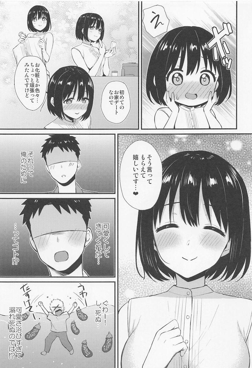 清楚アイドル鷹富士茄子ちゃんと付き合い始めて3ヶ月。ついに初エッチへ！ <> 006
