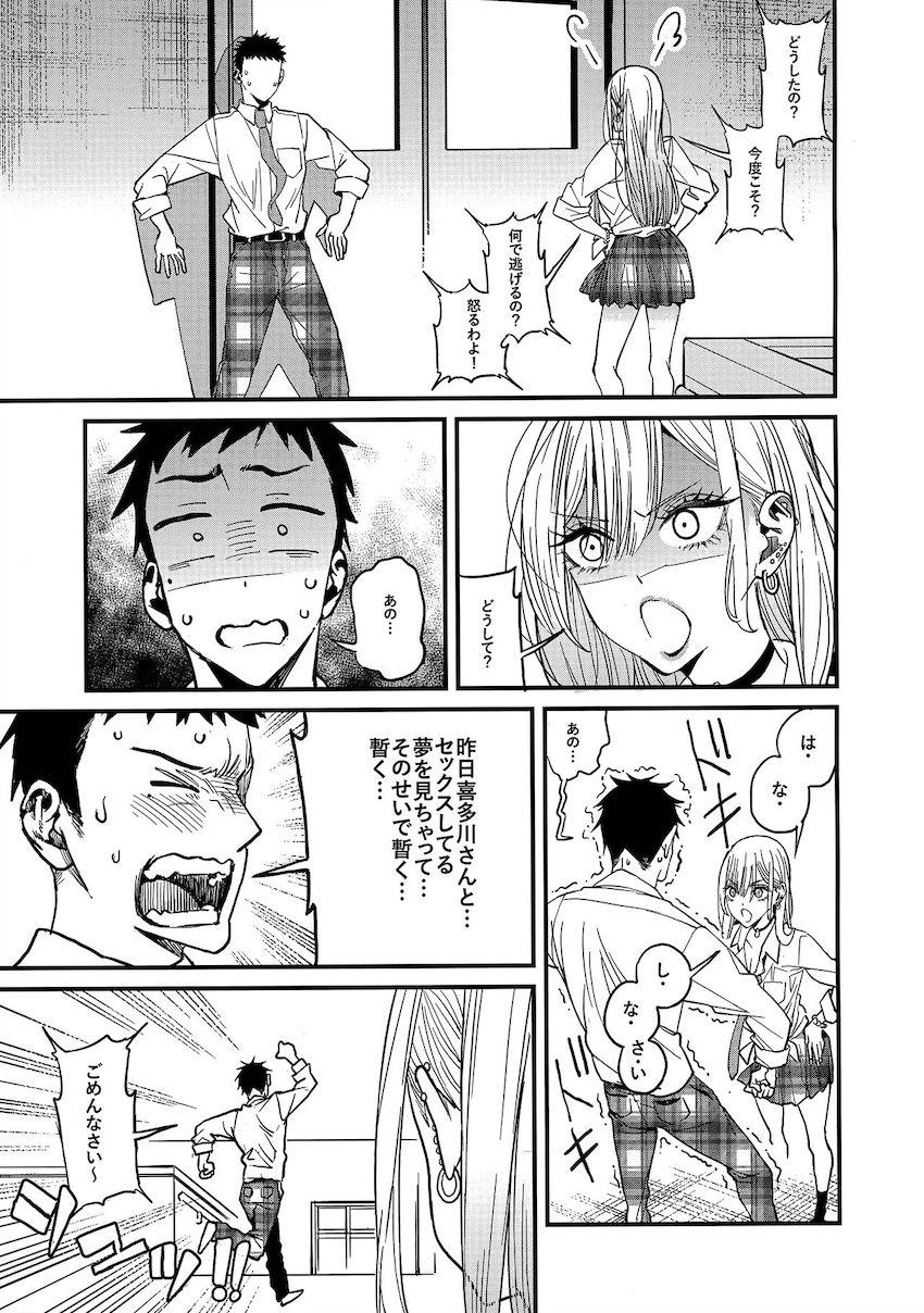 喜多川海夢と五条新菜がついに告白！晴れて両想いとなったふたりが純愛初エッチ！処女と童貞の初々しい青春ックス！ <> 006