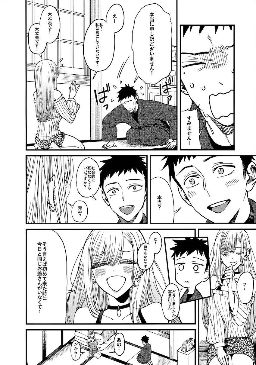 喜多川海夢と五条新菜がついに告白！晴れて両想いとなったふたりが純愛初エッチ！処女と童貞の初々しい青春ックス！ <> 009