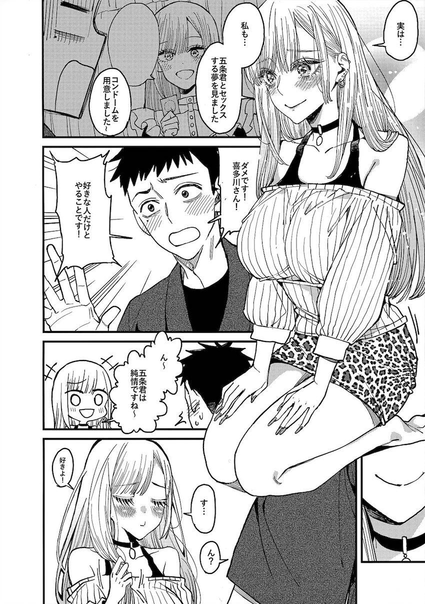 喜多川海夢と五条新菜がついに告白！晴れて両想いとなったふたりが純愛初エッチ！処女と童貞の初々しい青春ックス！ <> 011