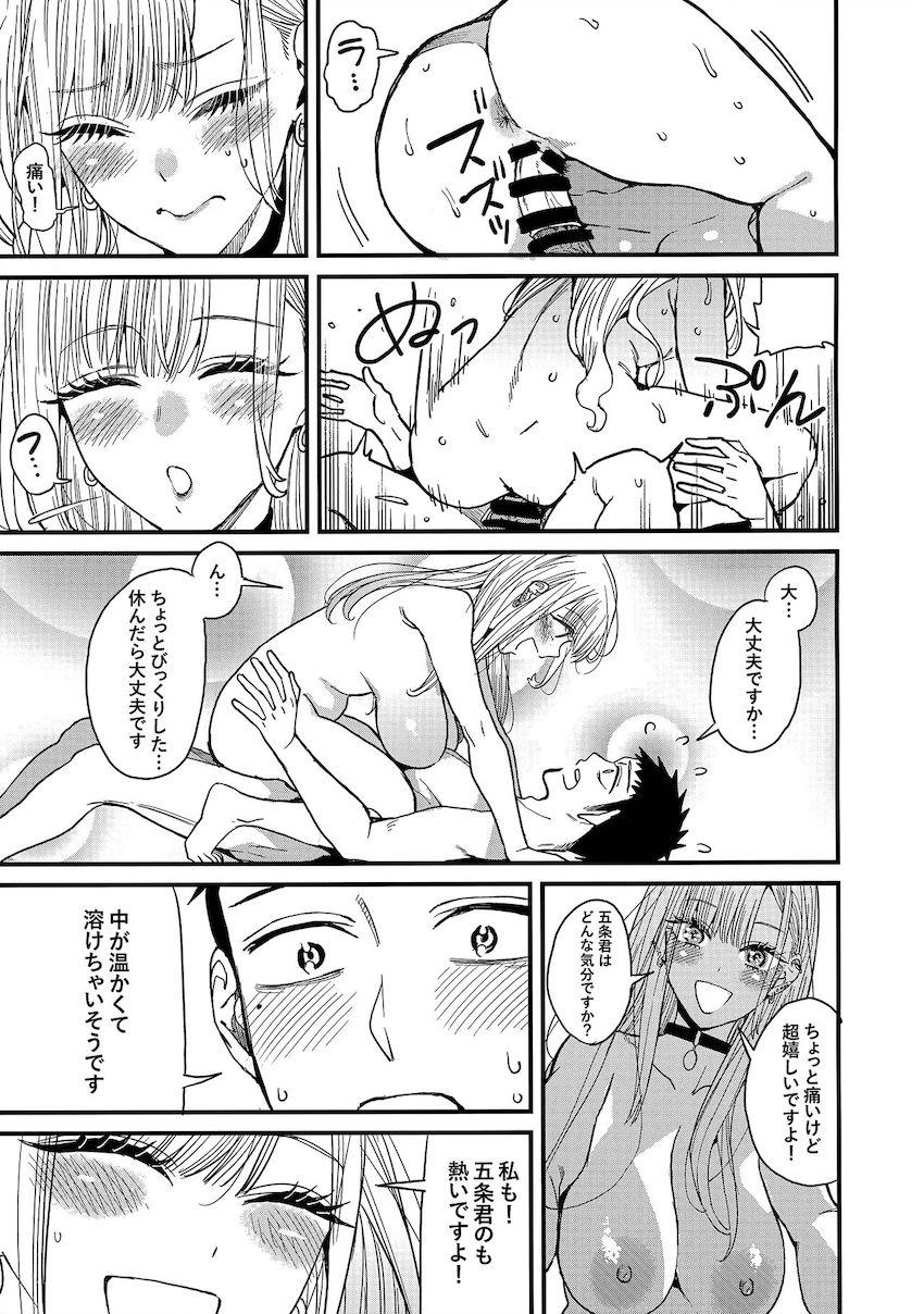 喜多川海夢と五条新菜がついに告白！晴れて両想いとなったふたりが純愛初エッチ！処女と童貞の初々しい青春ックス！ <> 029