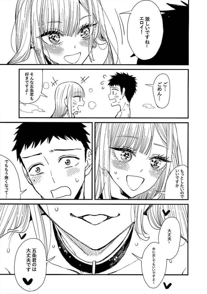 喜多川海夢と五条新菜がついに告白！晴れて両想いとなったふたりが純愛初エッチ！処女と童貞の初々しい青春ックス！ <> 035