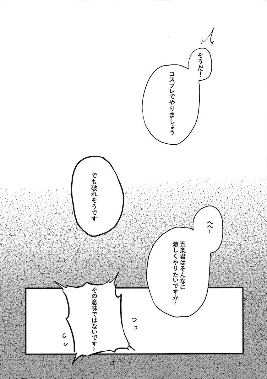喜多川海夢と五条新菜がついに告白！晴れて両想いとなったふたりが純愛初エッチ！処女と童貞の初々しい青春ックス！ <> 036
