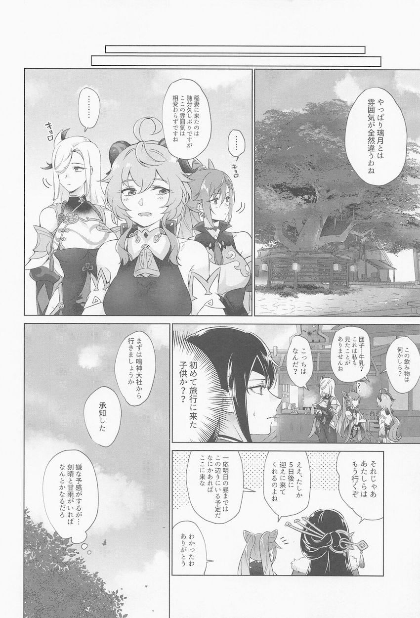 発情状態になってしまった申鶴さんを助けるため刻晴と甘雨が頑張る話 <> 011