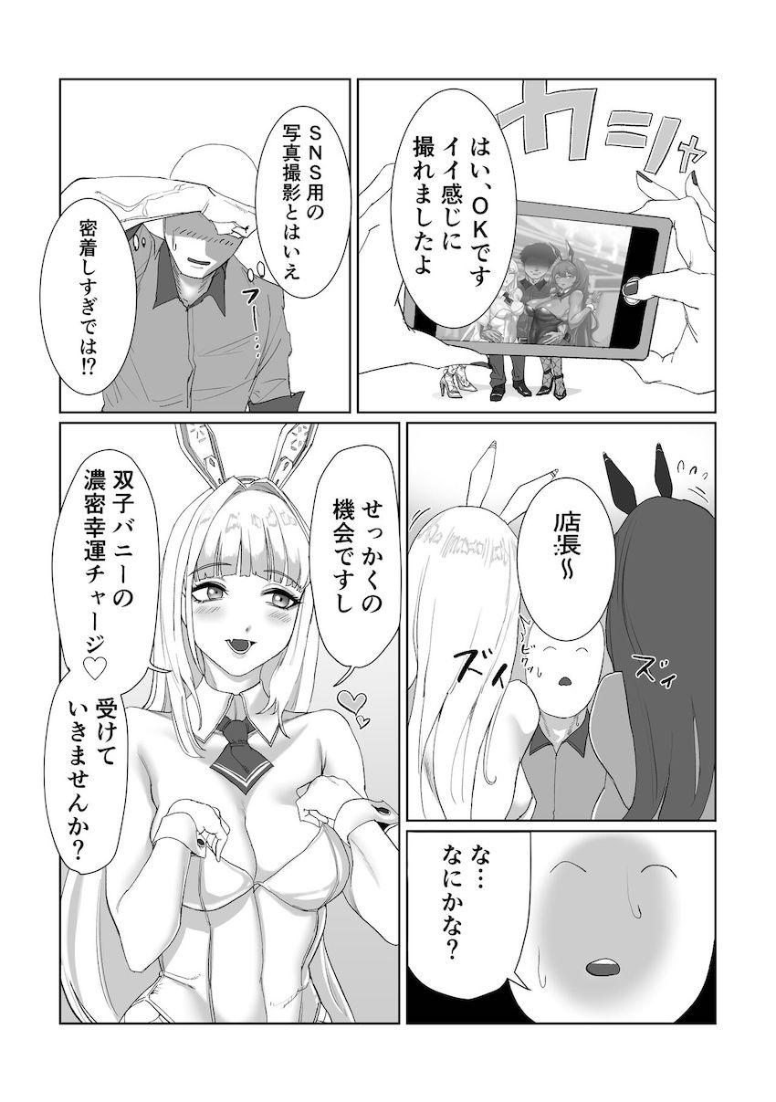 エロバニー双子姉妹と濃密3Pセックス！ <> 004