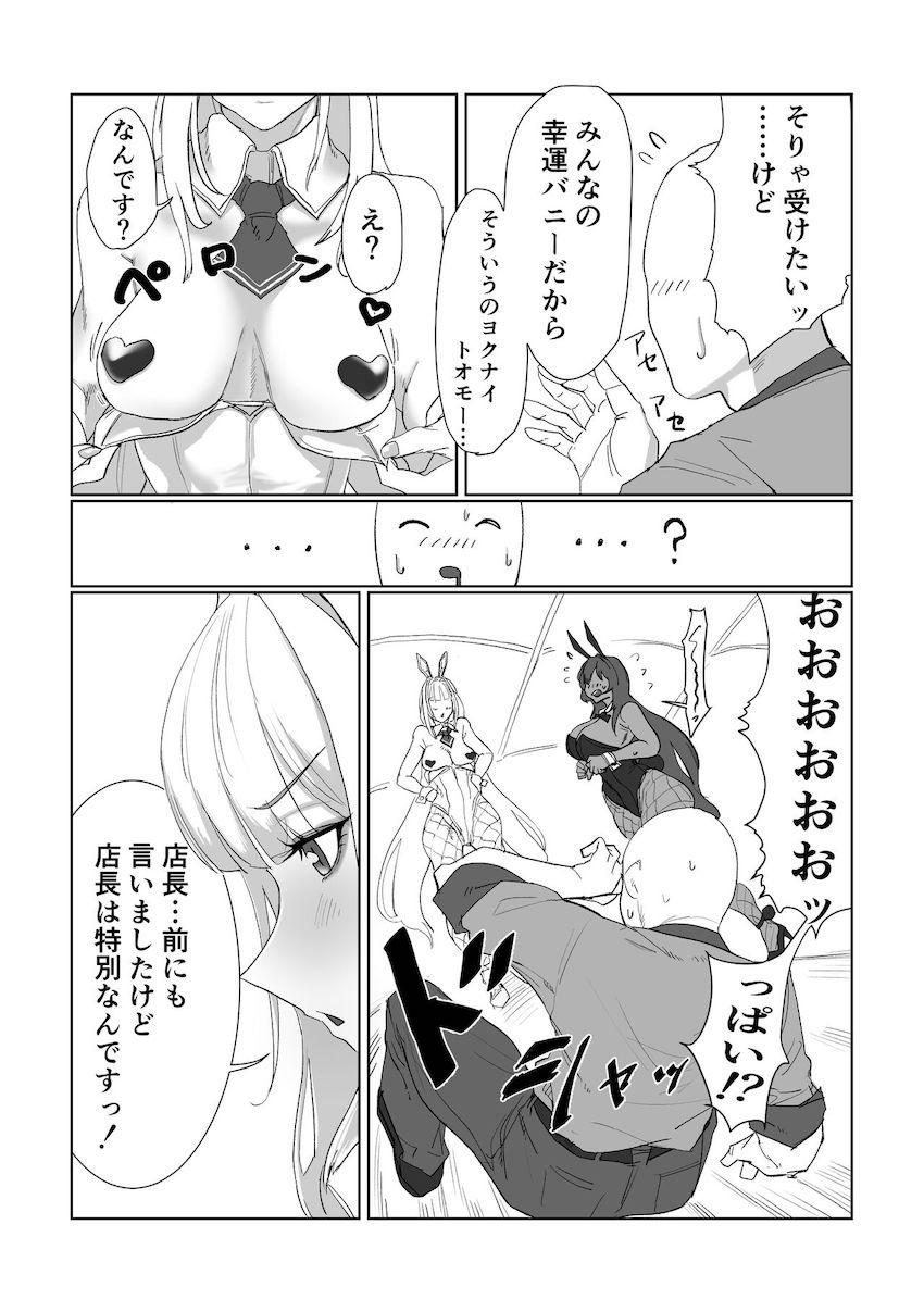 エロバニー双子姉妹と濃密3Pセックス！ <> 005