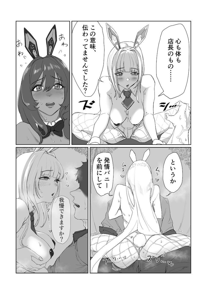 エロバニー双子姉妹と濃密3Pセックス！ <> 006