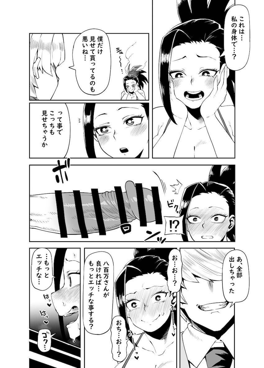 本物のおちんちんセックスにはしゃぐ八百万百 <> 002