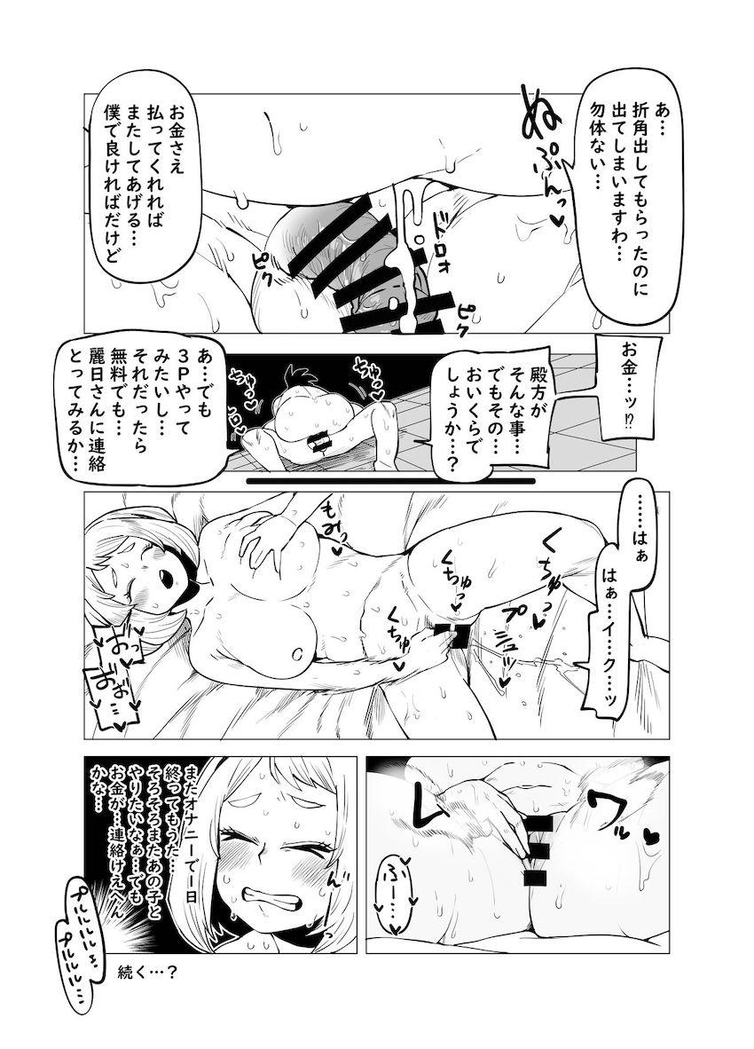 本物のおちんちんセックスにはしゃぐ八百万百 <> 010