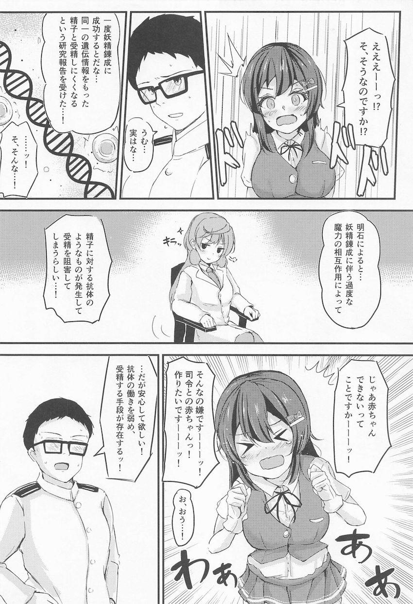 親潮ちゃん特殊シチュで子作りセックス！ <> 005