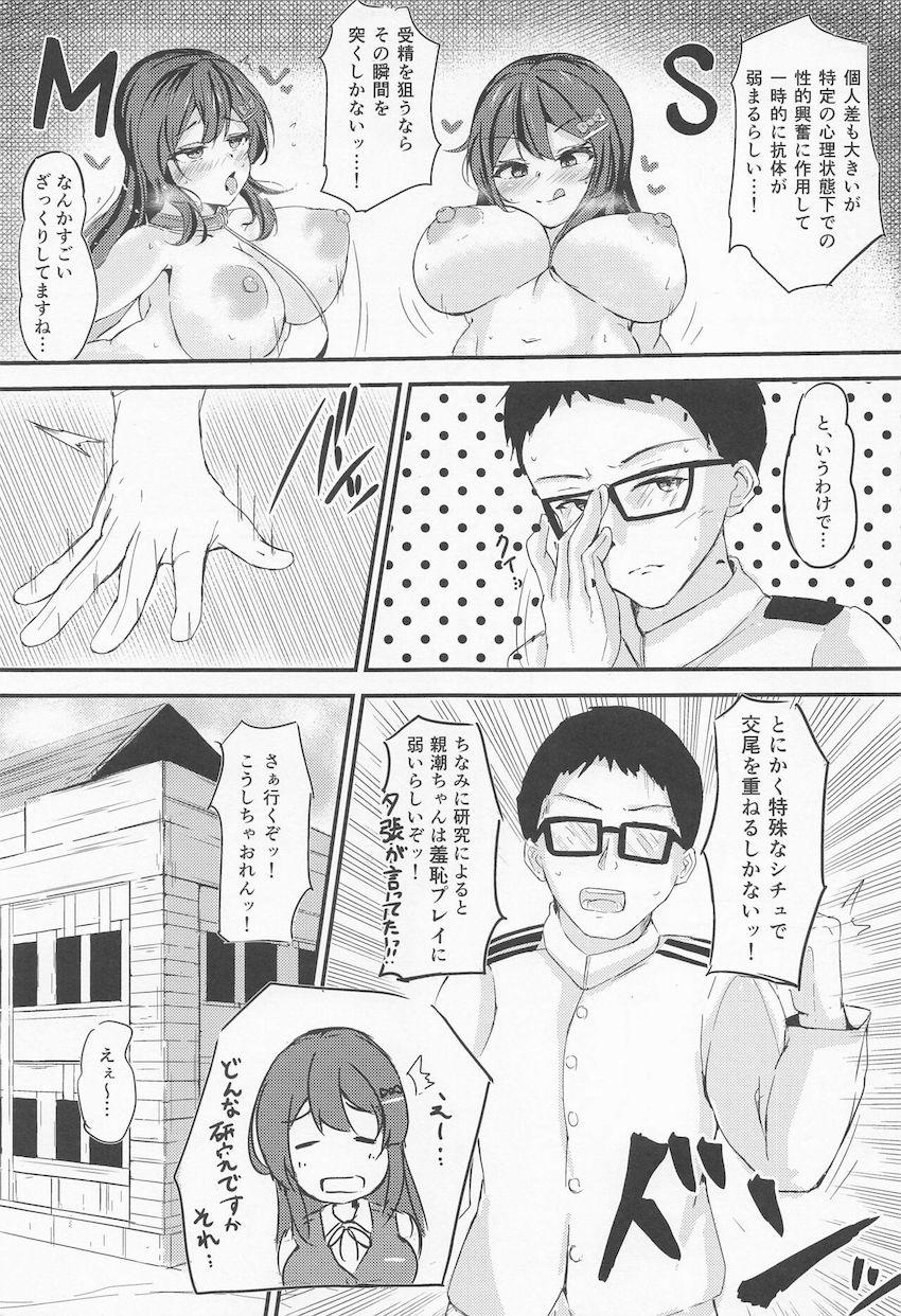 親潮ちゃん特殊シチュで子作りセックス！ <> 006