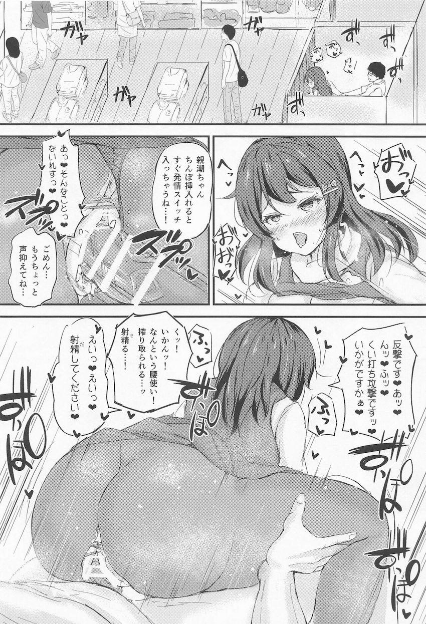 親潮ちゃん特殊シチュで子作りセックス！ <> 009