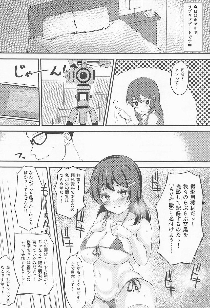 親潮ちゃん特殊シチュで子作りセックス！ <> 015