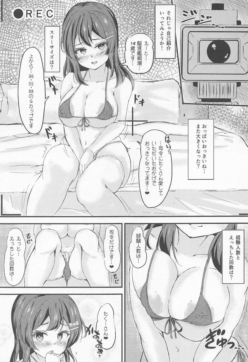 親潮ちゃん特殊シチュで子作りセックス！ <> 016