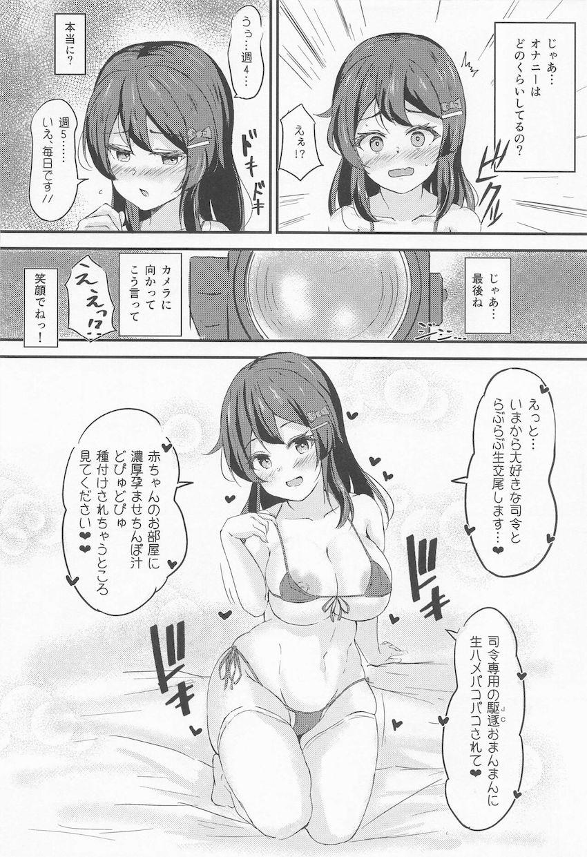親潮ちゃん特殊シチュで子作りセックス！ <> 017