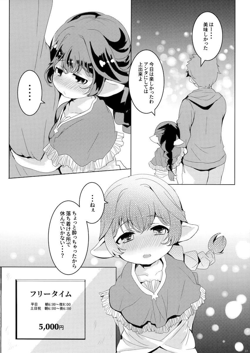 ちびっこ幼女ボディのハーヴィン娘たちそれぞれとのイチャラブセックス詰め合わせ <> 023