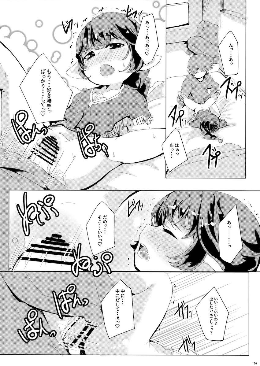 ちびっこ幼女ボディのハーヴィン娘たちそれぞれとのイチャラブセックス詰め合わせ <> 027