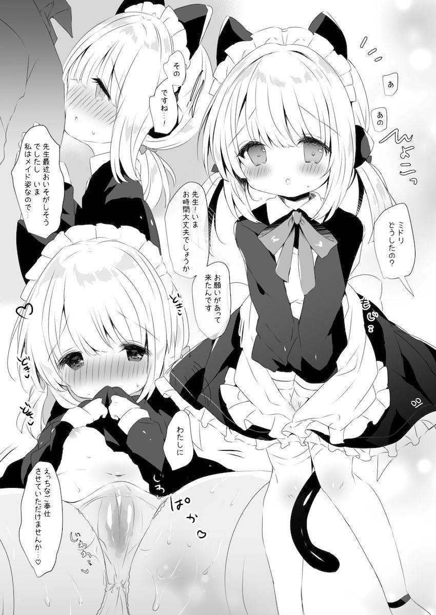 ロリ可愛いメイドミドリちゃんにおねだりされてトロ甘セックス！ <> 002