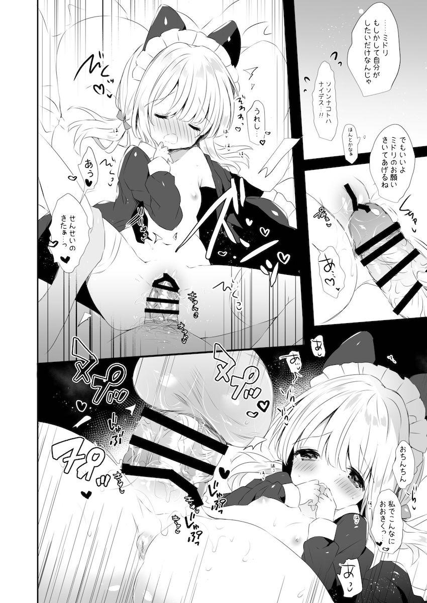 ロリ可愛いメイドミドリちゃんにおねだりされてトロ甘セックス！ <> 003