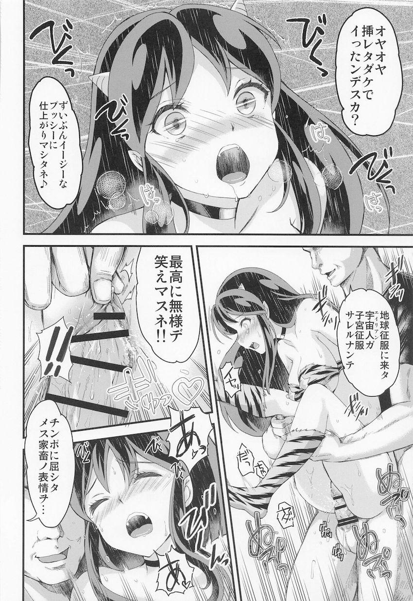 ラム母娘が孕ませ輪姦レイプで堕ちる！NTR本 <> 011