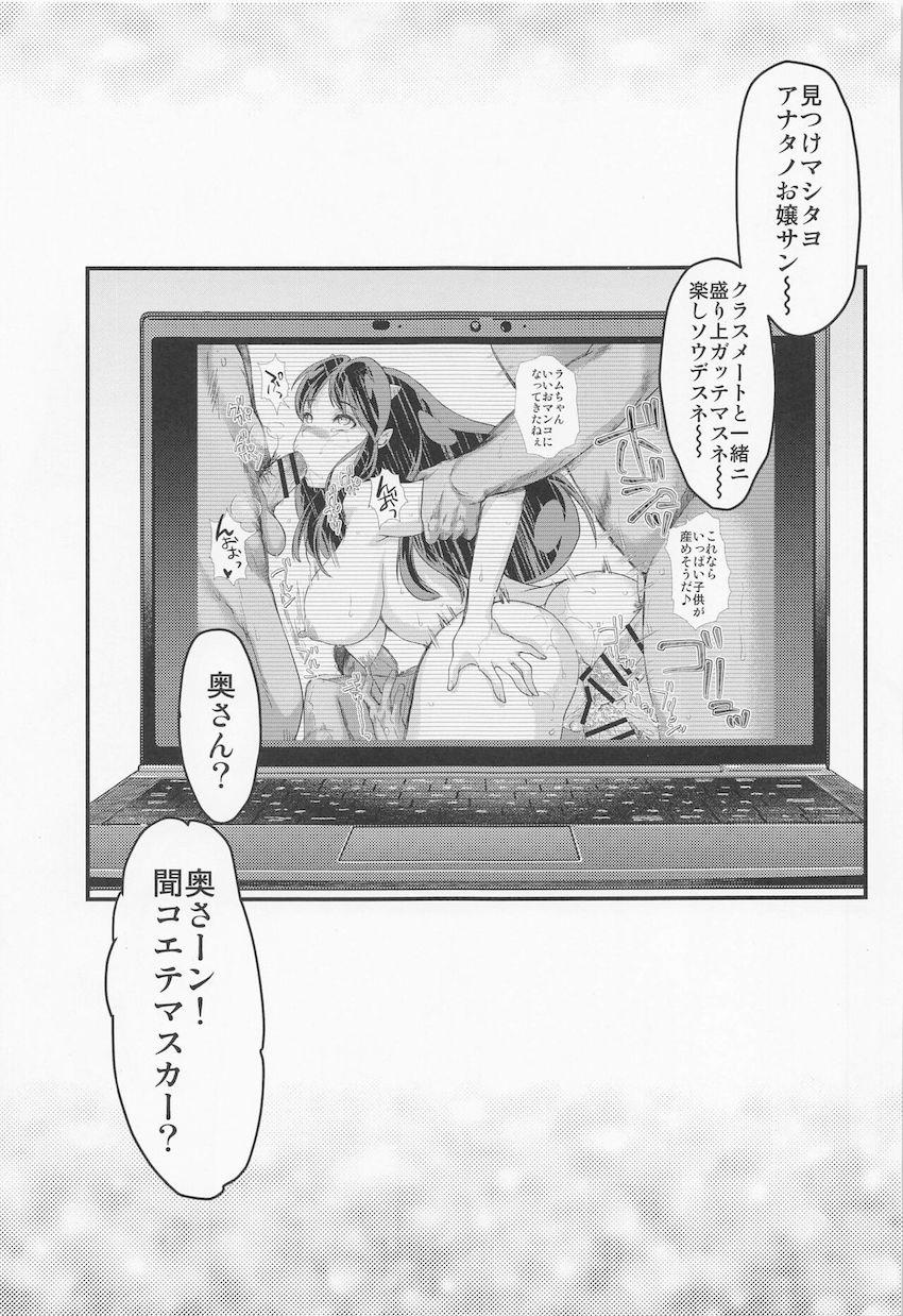 ラム母娘が孕ませ輪姦レイプで堕ちる！NTR本 <> 024