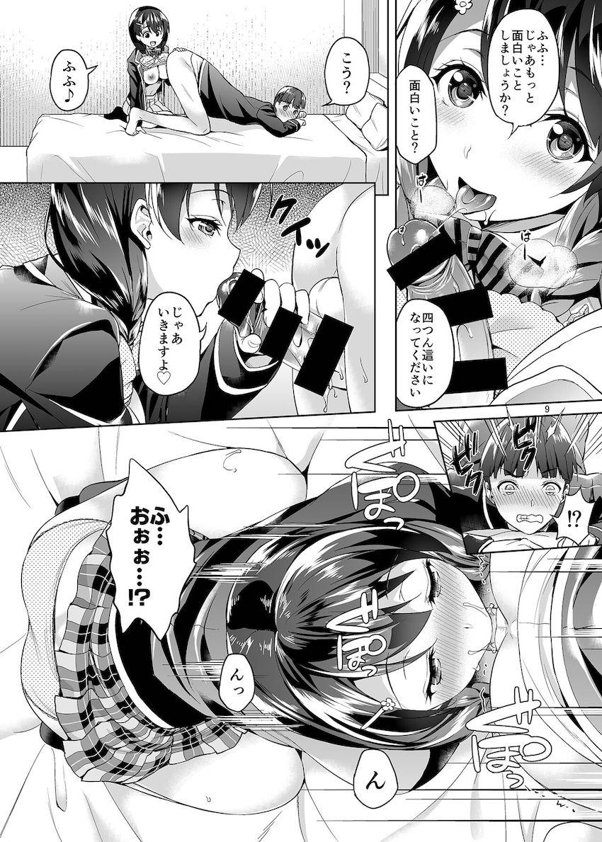 新人デリヘル嬢田所恵ちゃんと童貞卒業セックス！ <> 008