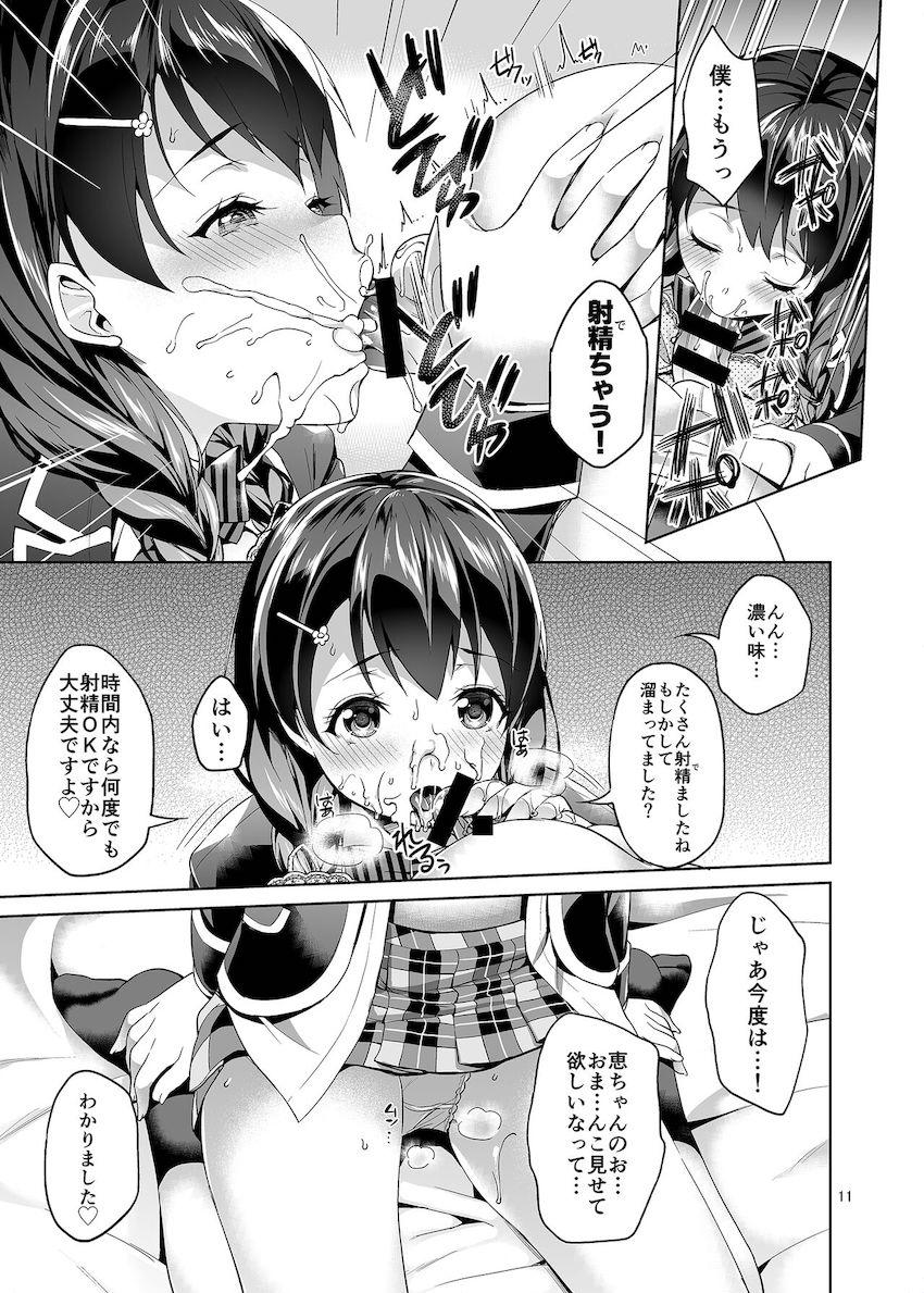 新人デリヘル嬢田所恵ちゃんと童貞卒業セックス！ <> 010