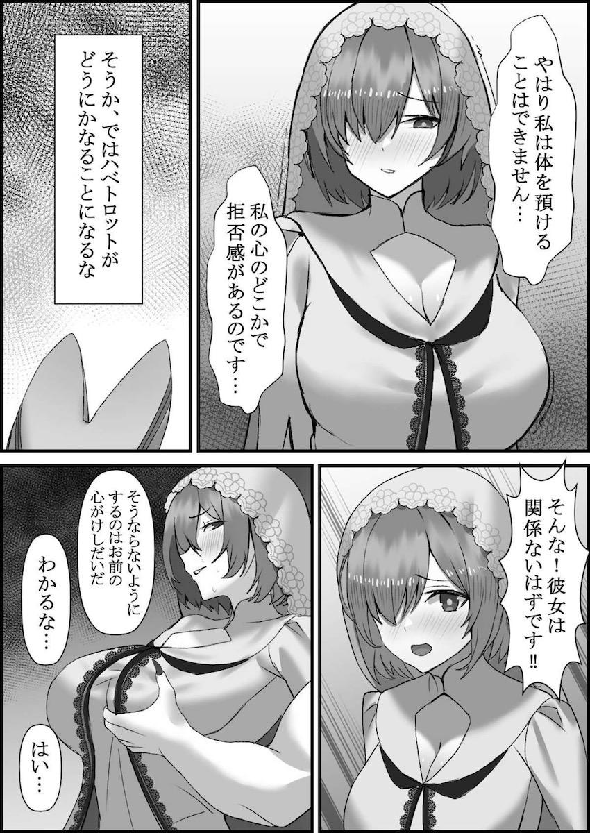 記憶喪失のマシュがデカチンポでポルチオ責めされて堕ちる話 <> 004