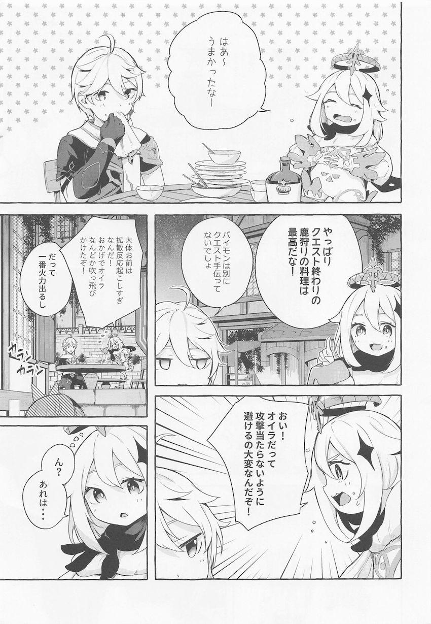 無知なエウルアにフェラと処女セックスで拷問される話 <> 002