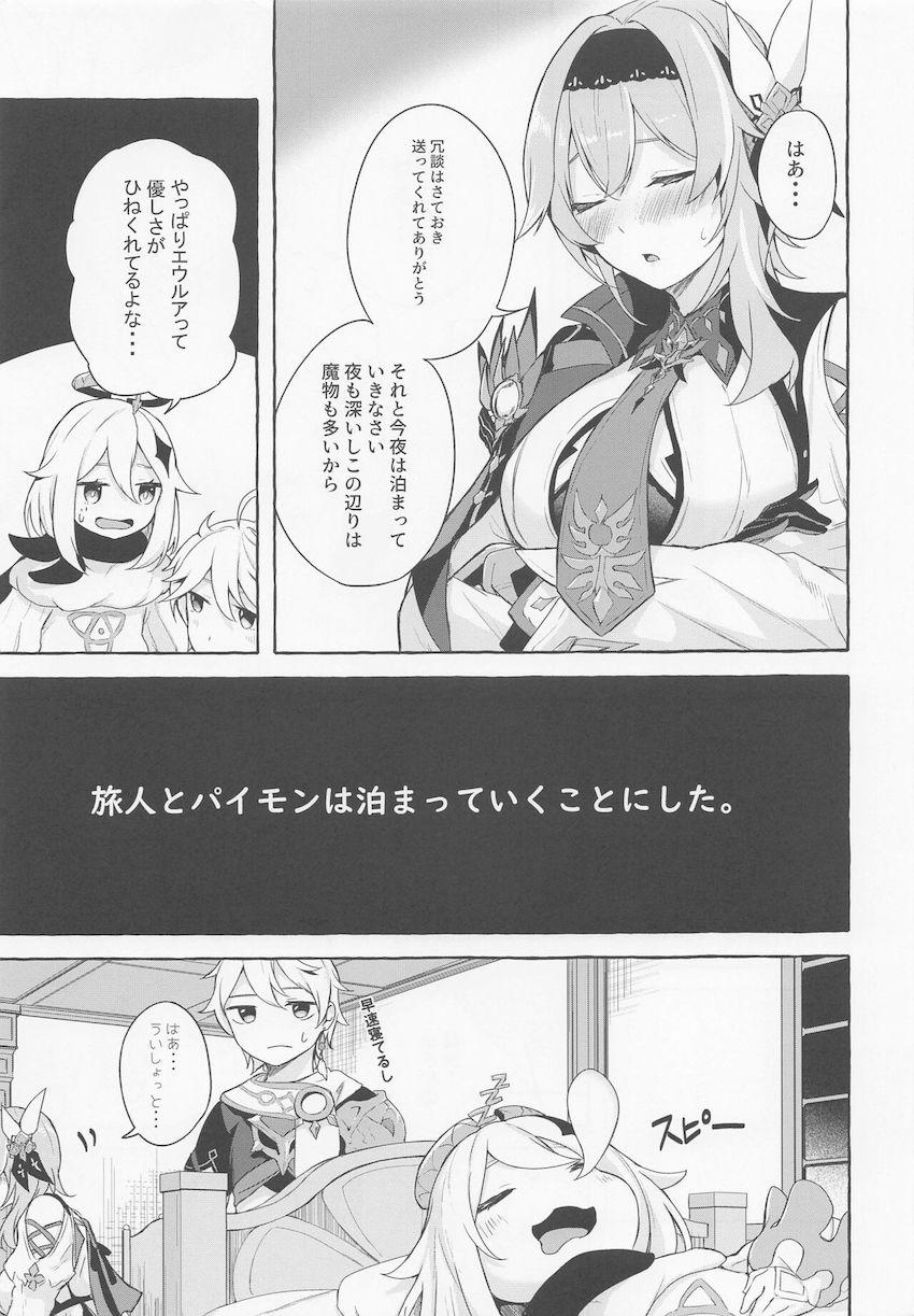 無知なエウルアにフェラと処女セックスで拷問される話 <> 006
