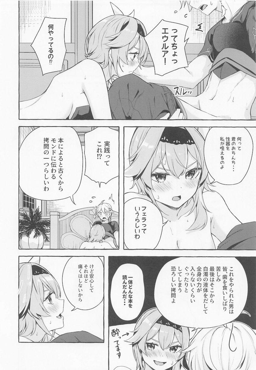 無知なエウルアにフェラと処女セックスで拷問される話 <> 009