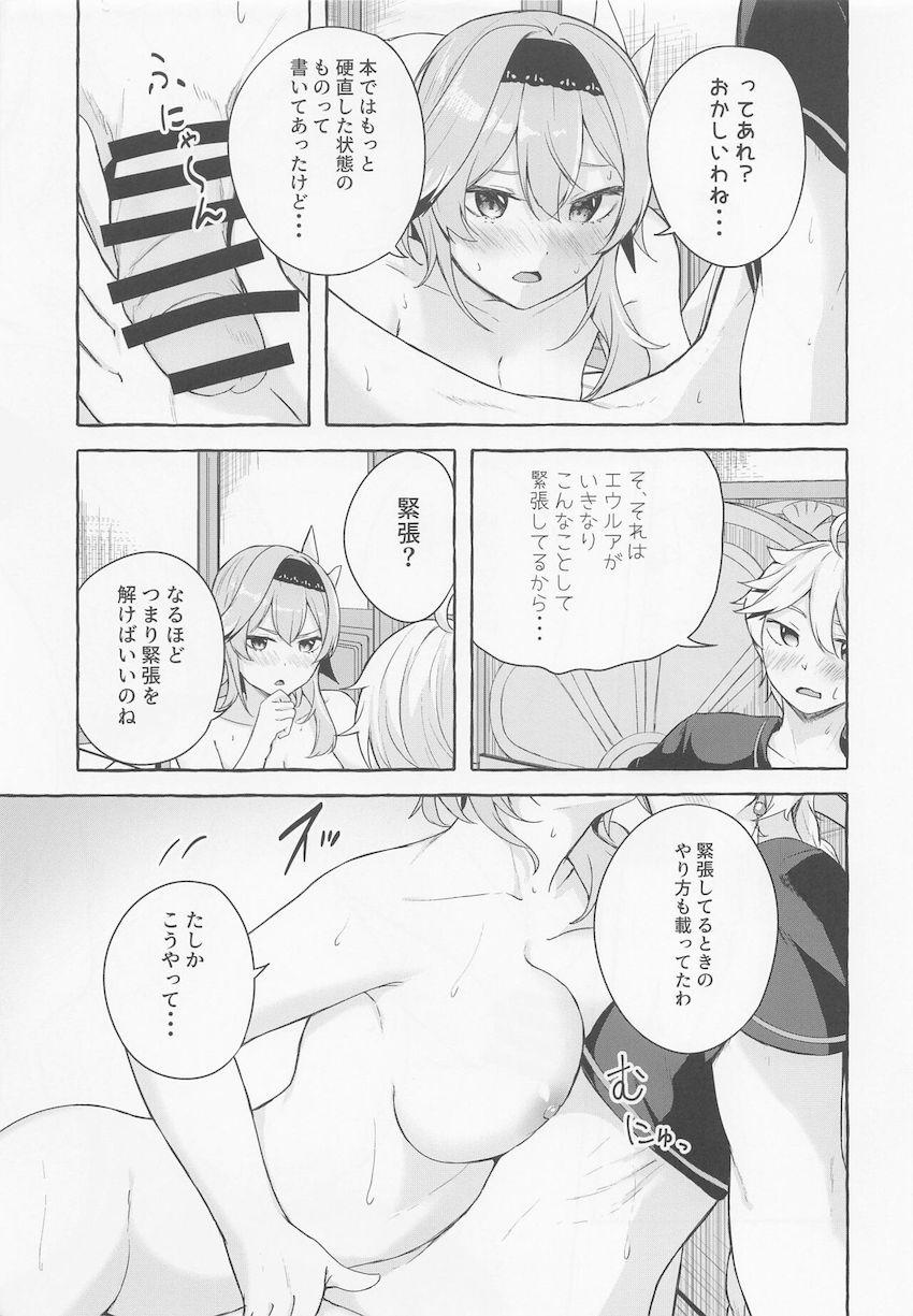 無知なエウルアにフェラと処女セックスで拷問される話 <> 010