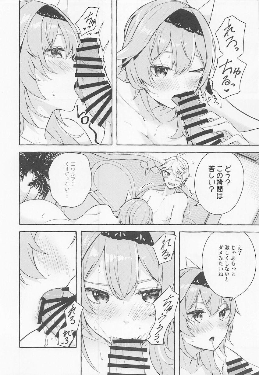 無知なエウルアにフェラと処女セックスで拷問される話 <> 013