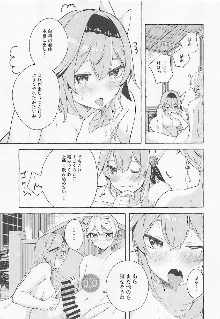 無知なエウルアにフェラと処女セックスで拷問される話 <> 018