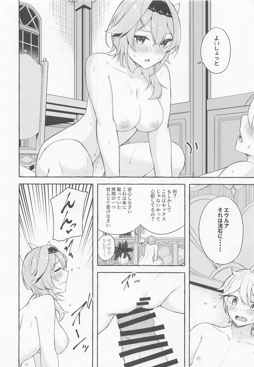 無知なエウルアにフェラと処女セックスで拷問される話 <> 019