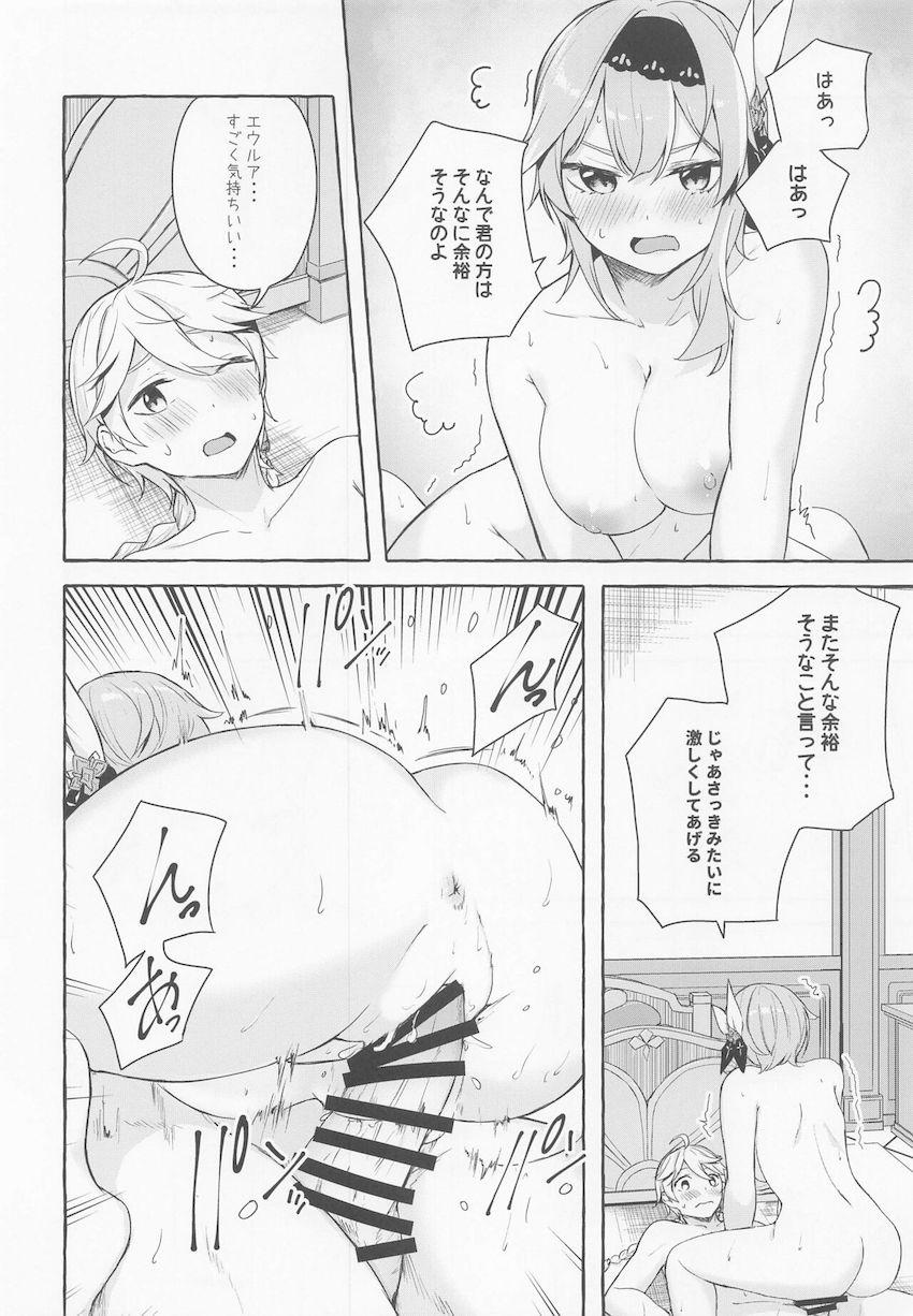 無知なエウルアにフェラと処女セックスで拷問される話 <> 021