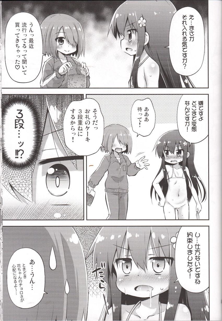 花ちゃんの尿道にいろんなモノを挿れておしっこと一緒に飲んだり食べたりする変態マニアック本 <> 006
